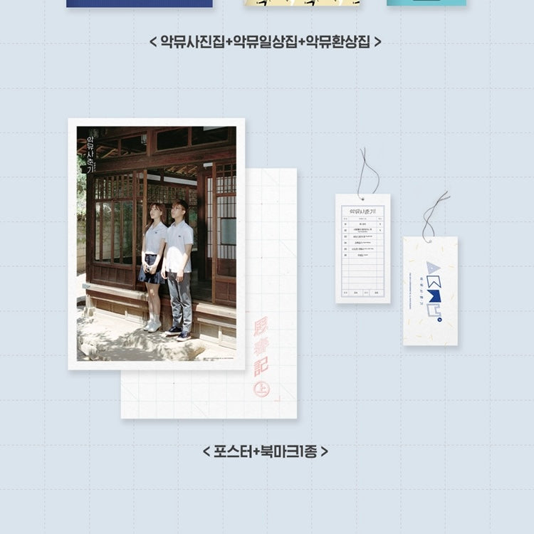 AKDONG MUSICIAN (AKMU) - 사춘기 상 (思春記 上) - LightUpK