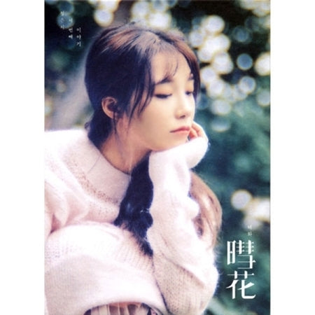 JEONG EUN JI - 혜화(暳花) (3RD MINI ALBUM) - LightUpK
