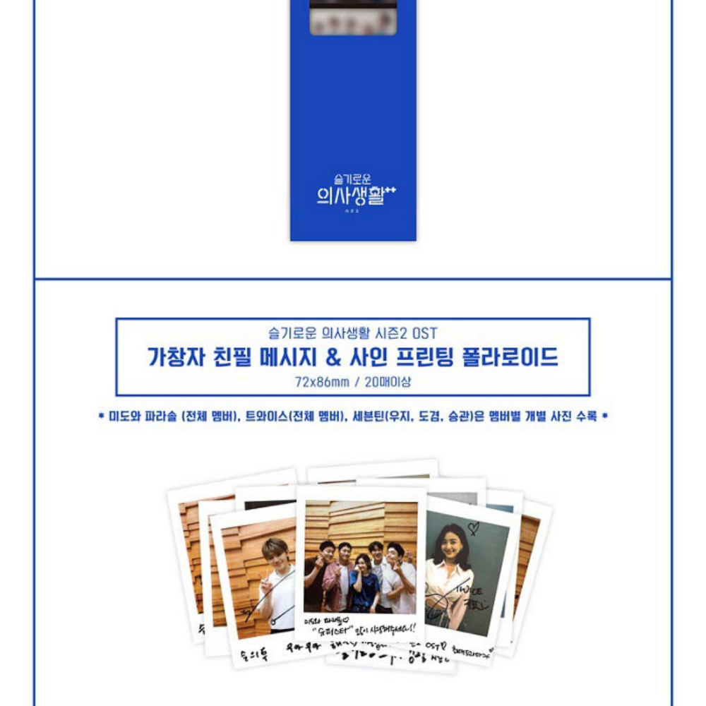 HOSPITAL PLAYLIST 2 OST - TVN SPECIAL (2CD) - LightUpK