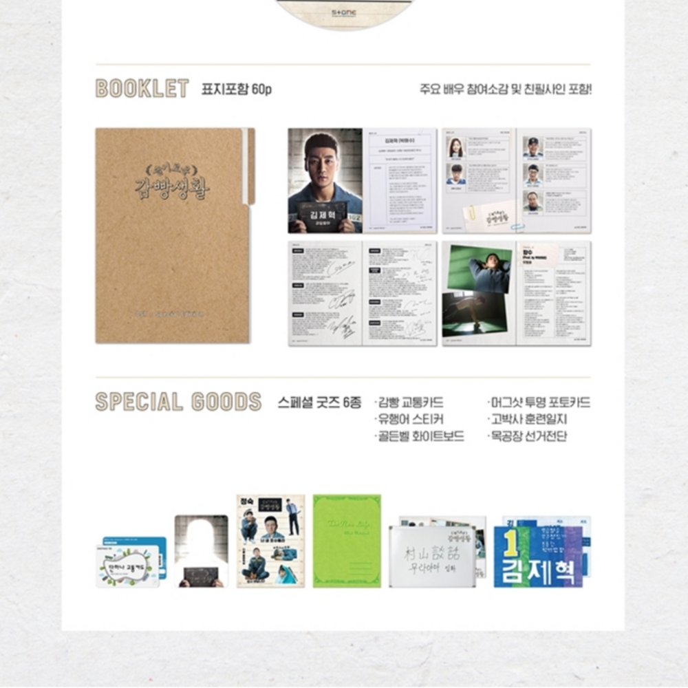 PRISON PLAYBOOK O.S.T - TVN DRAMA (SPECIAL EDITION) - LightUpK