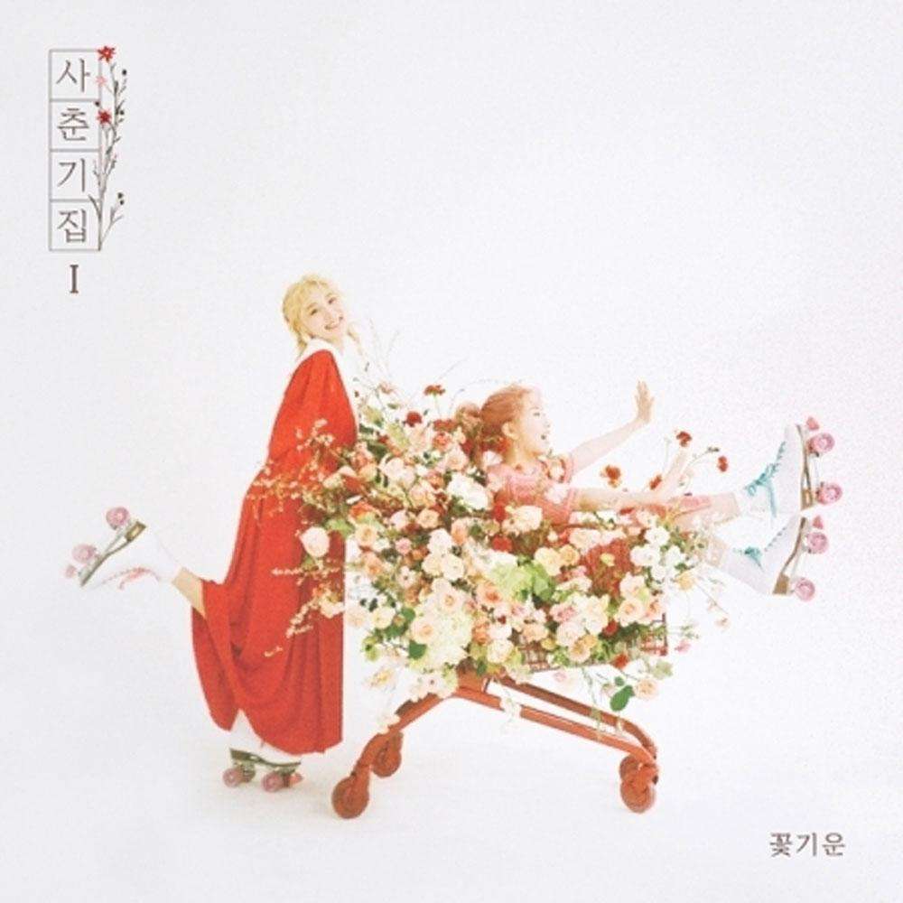 BOLBBALGAN4 - 사춘기집Ⅰ 꽃기운 (MINI ALBUM) - LightUpK