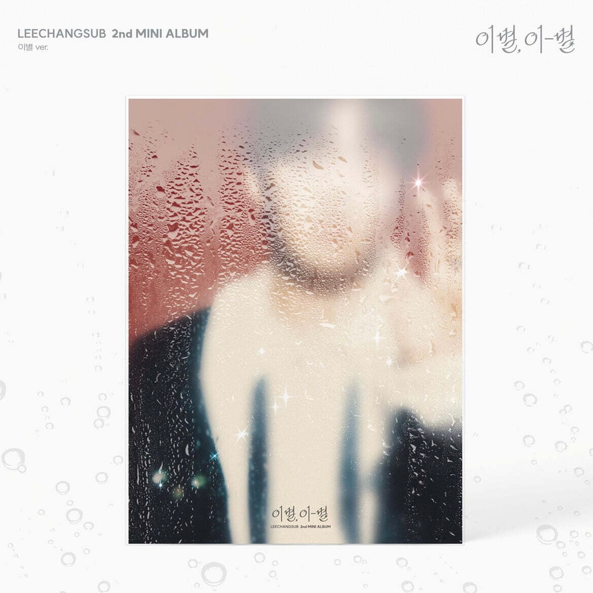 (PRE-ORDER) LEE CHANG SUB - 2ND MINI ALBUM [GOODBYE, DIFFERENT STARS] (2 VERSIONS) - LightUpK