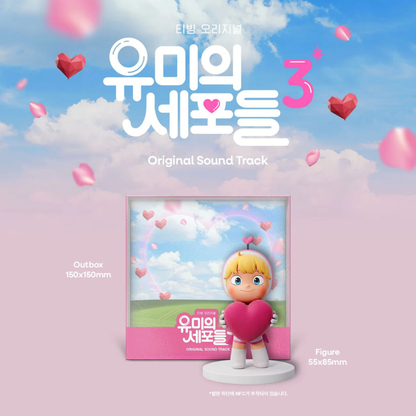 (PRE-ORDER) YUMI'S CELLS SEASON 3 OST - TVING ORIGINAL DRAMA - LightUpK