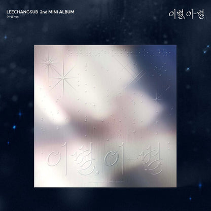 (PRE-ORDER) LEE CHANG SUB - 2ND MINI ALBUM [GOODBYE, DIFFERENT STARS] (2 VERSIONS) - LightUpK