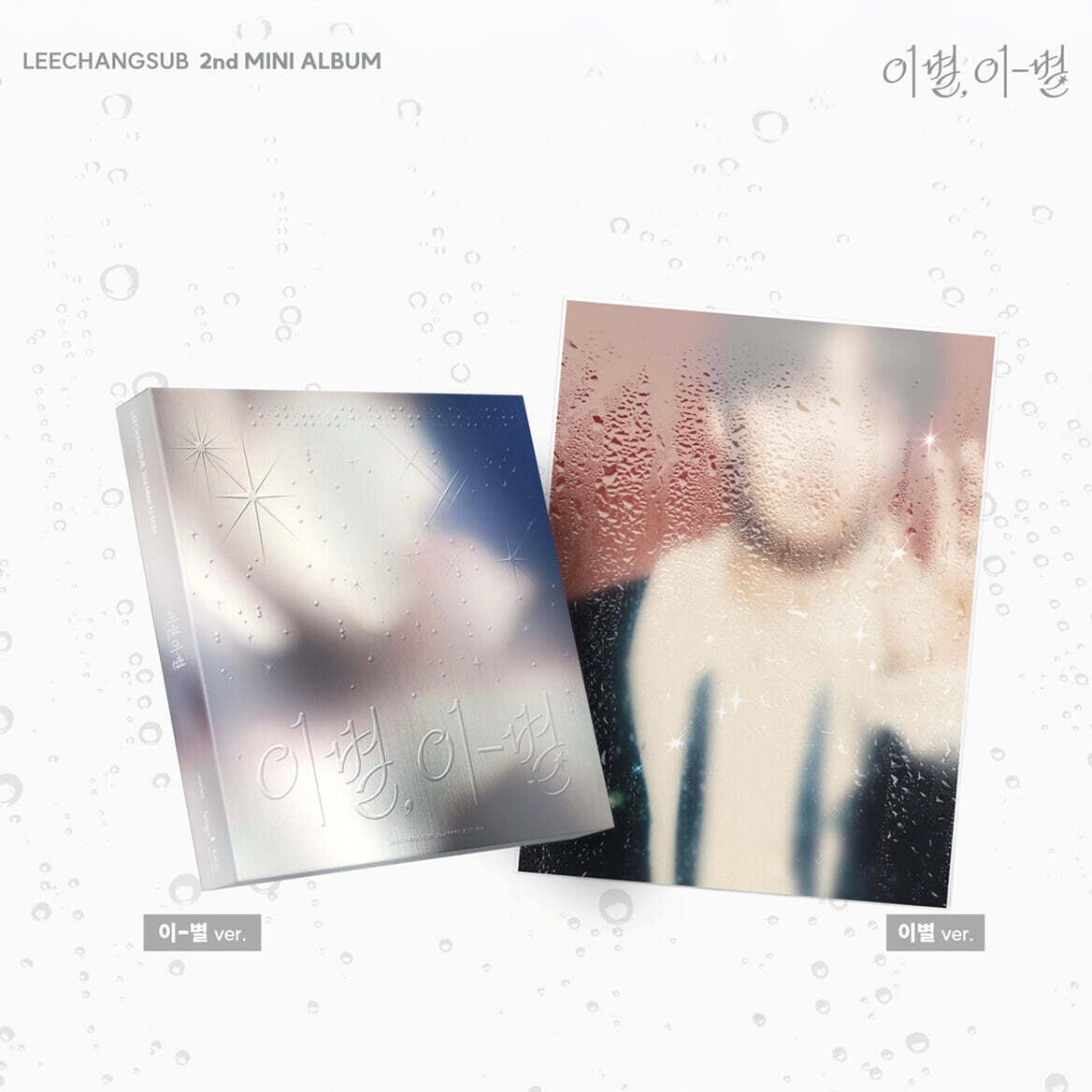 (PRE-ORDER) LEE CHANG SUB - 2ND MINI ALBUM [GOODBYE, DIFFERENT STARS] (2 VERSIONS) - LightUpK