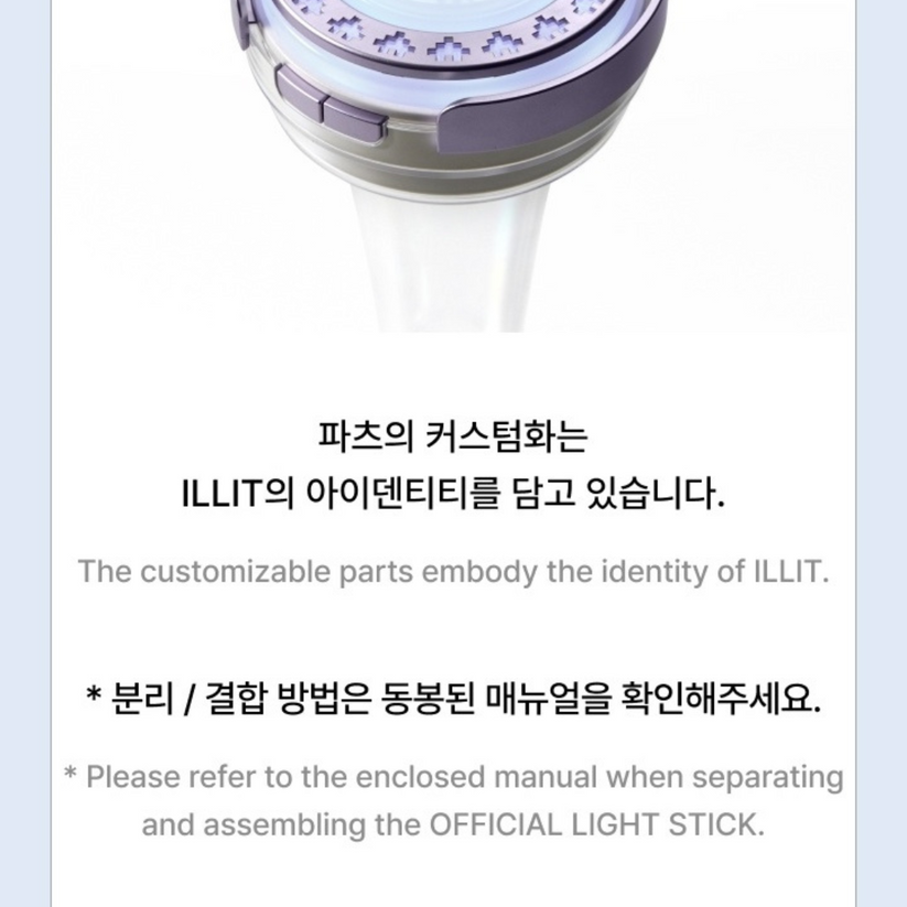 ILLIT - OFFICIAL LIGHTSTICK – LightUpK