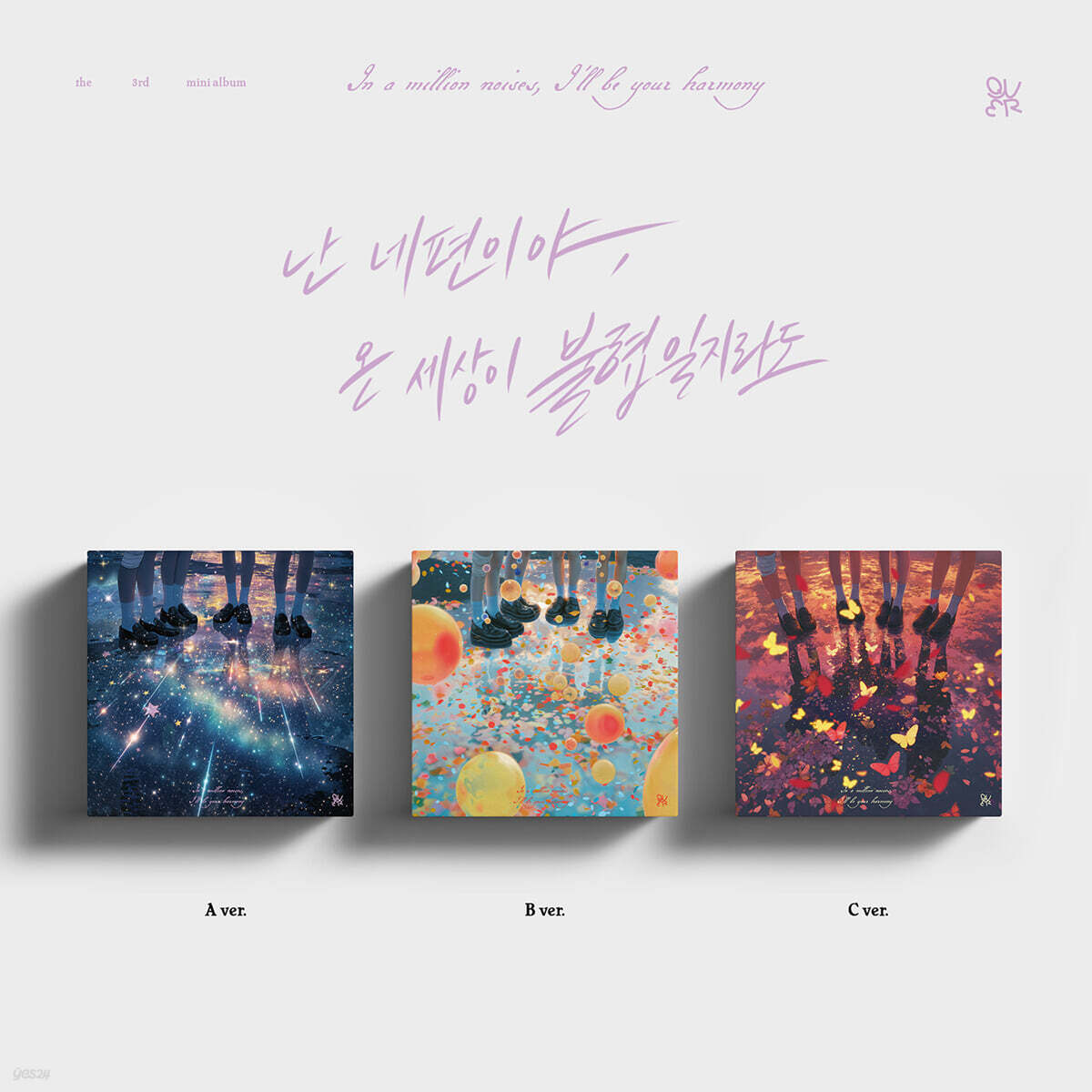 QWER - 3RD MINI ALBUM [I'M ON YOUR SIDE, EVEN IF THE WHOLE WORLD IS IN DISCORD] (3 VERSIONS) - LightUpK
