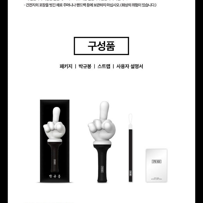 EPIK HIGH OFFICIAL LIGHTSTICK