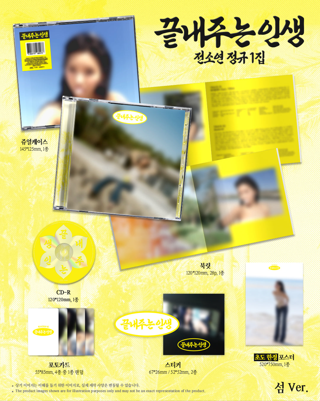 (PRE-ORDER) SOYEON - 1ST FULL ALBUM [AWESOME LIFE] (ISLAND VER.)