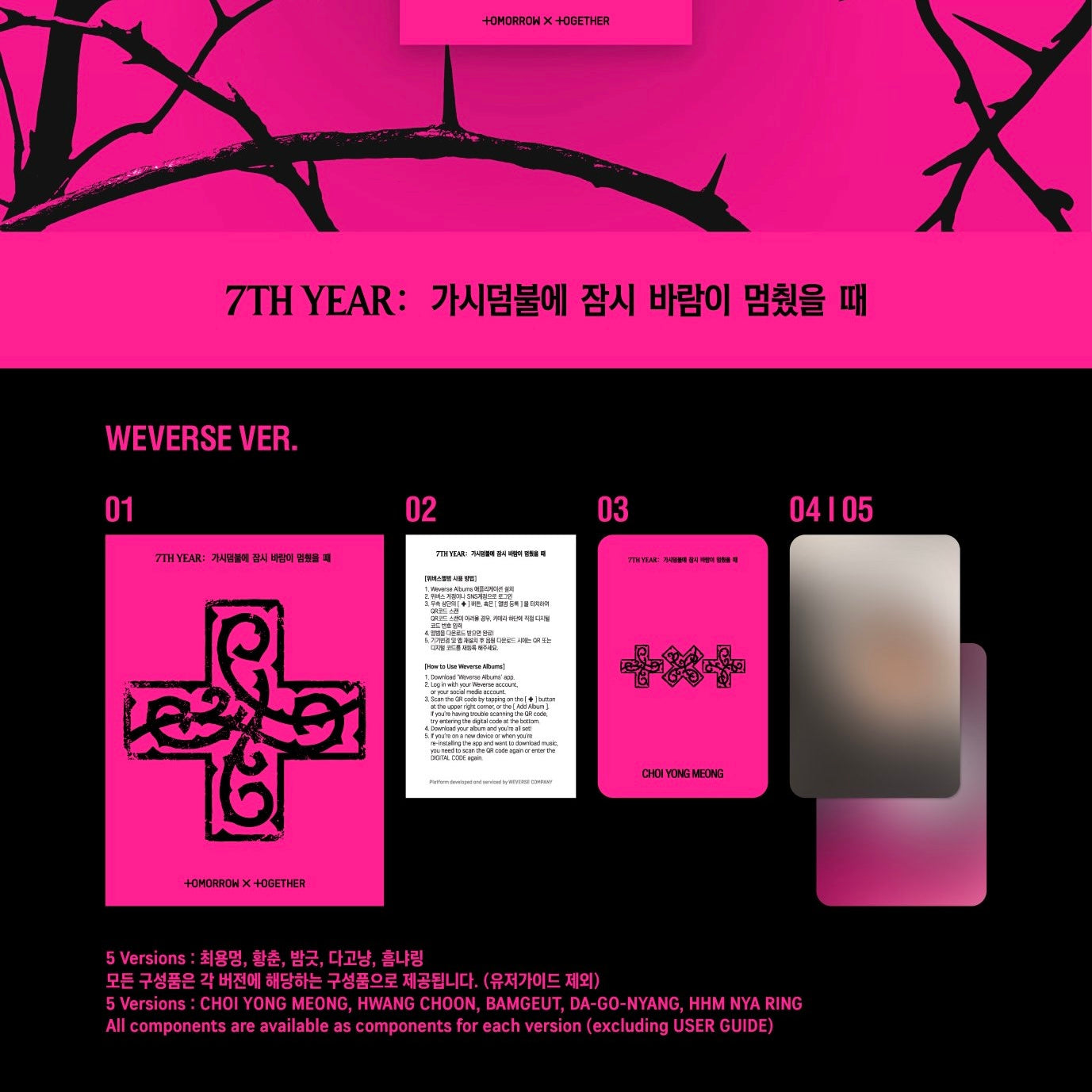 (PRE-ORDER) TOMORROW X TOGETHER (TXT) - 7TH YEAR: WHEN THE WIND PAUSED AMONG THE THORNS (PPULBATU VER.)(WEVERSE ALBUMS VER.) (5 VERSIONS) RANDOM - LightUpK