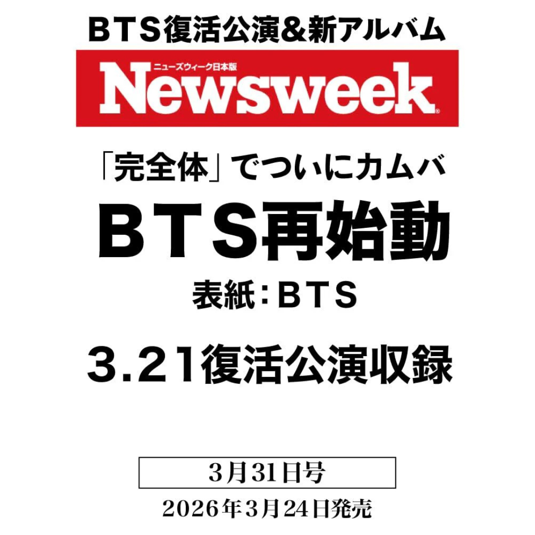 (PRE-ORDER) NEWSWEEK 2026 3/31 (JAPANESE MAGAZINE) [COVER: BTS] - LightUpK