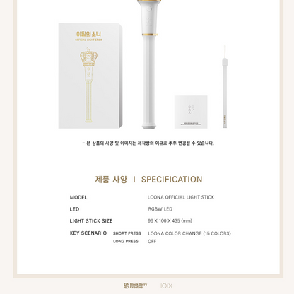 LOONA OFFICIAL LIGHTSTICK 'High-Bong' - LightUpK