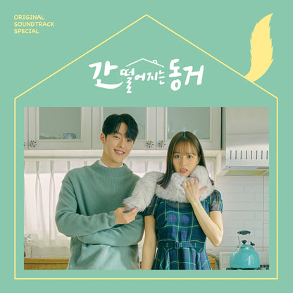 MON COLOCAT EST UN GUMIHO (간 떨어지는 동거) OST - TVN DRAMA (2CD)