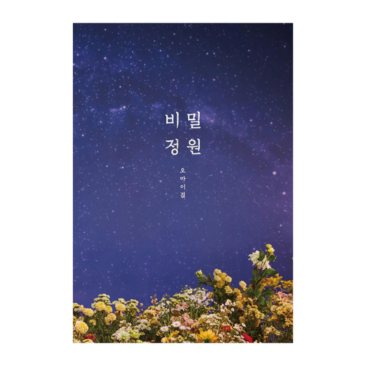 OH MY GIRL - SECRET GARDEN (5TH MINI ALBUM)