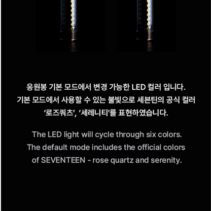 DIX-SEPT LIGHTSTICK OFFICIEL VER.3