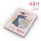 THE FORBIDDEN MARRIAGE OST - MBC DRAMA
