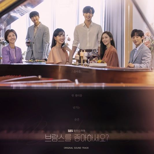 DO YOU LIKE BRAHMS? O.S.T - SBS DRAMA (2CD)